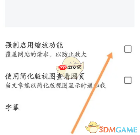 《谷歌浏览器》强制缩放设置方法