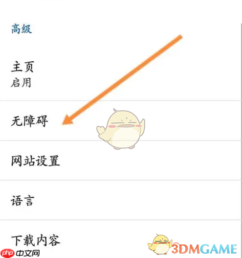 《谷歌浏览器》强制缩放设置方法