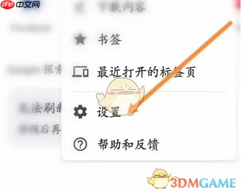 《谷歌浏览器》强制缩放设置方法