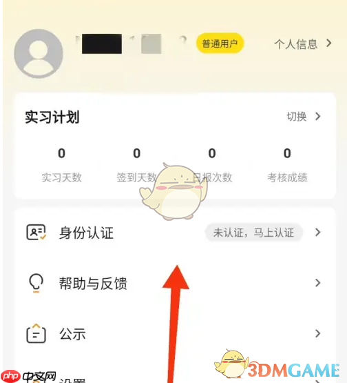 《工学云》修改岗位方法