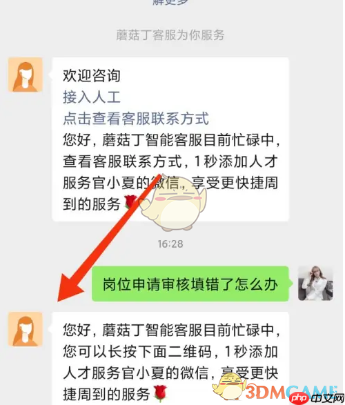 《工学云》修改岗位方法