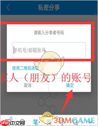 《乔安智联》添加新成员方法