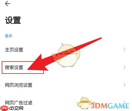《360手机浏览器》显示搜索历史设置方法