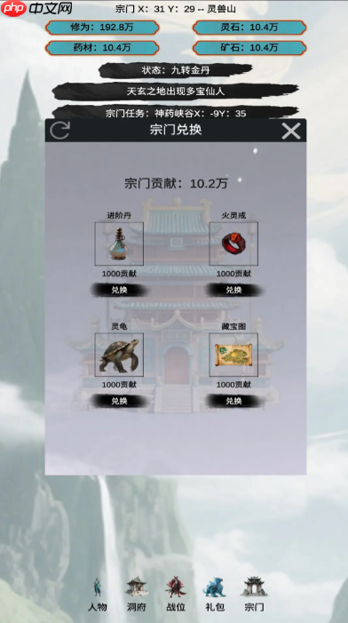 穿越到修仙宗门新手攻略