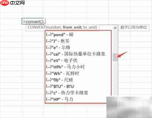 Excel中CONVERT函数单位换算技巧