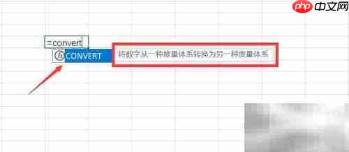 Excel中CONVERT函数单位换算技巧