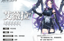 《源序空间》艾薇拉操作玩法介绍