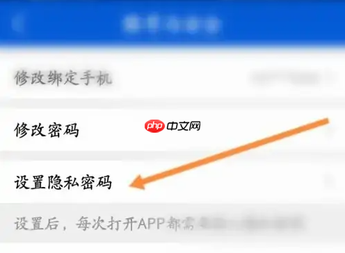 《好大夫在线》设置隐私密码方法