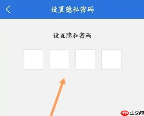 《好大夫在线》设置隐私密码方法