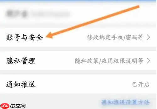 《好大夫在线》设置隐私密码方法