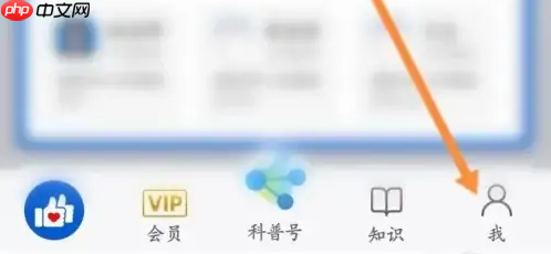 《好大夫在线》设置隐私密码方法