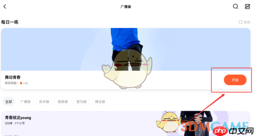 《天天跳绳》下载广播操视频教程