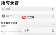 豆包录音转文字操作