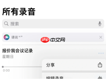 豆包录音转文字操作