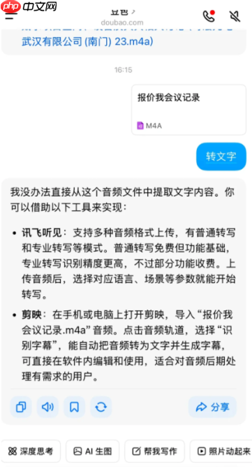 豆包录音转文字操作