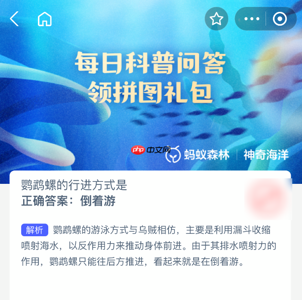 鹦鹉螺的行进方式是