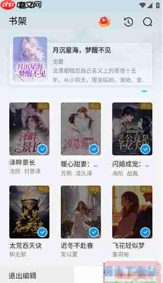 小说阅读吧app书架清理方法