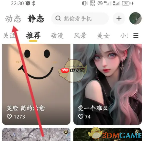 《元气桌面壁纸》设置动态壁纸方法