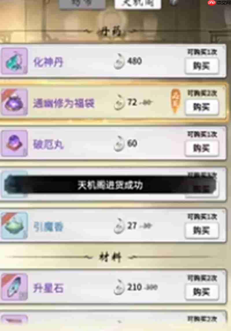 《一念逍遥》宗门试炼玩法介绍