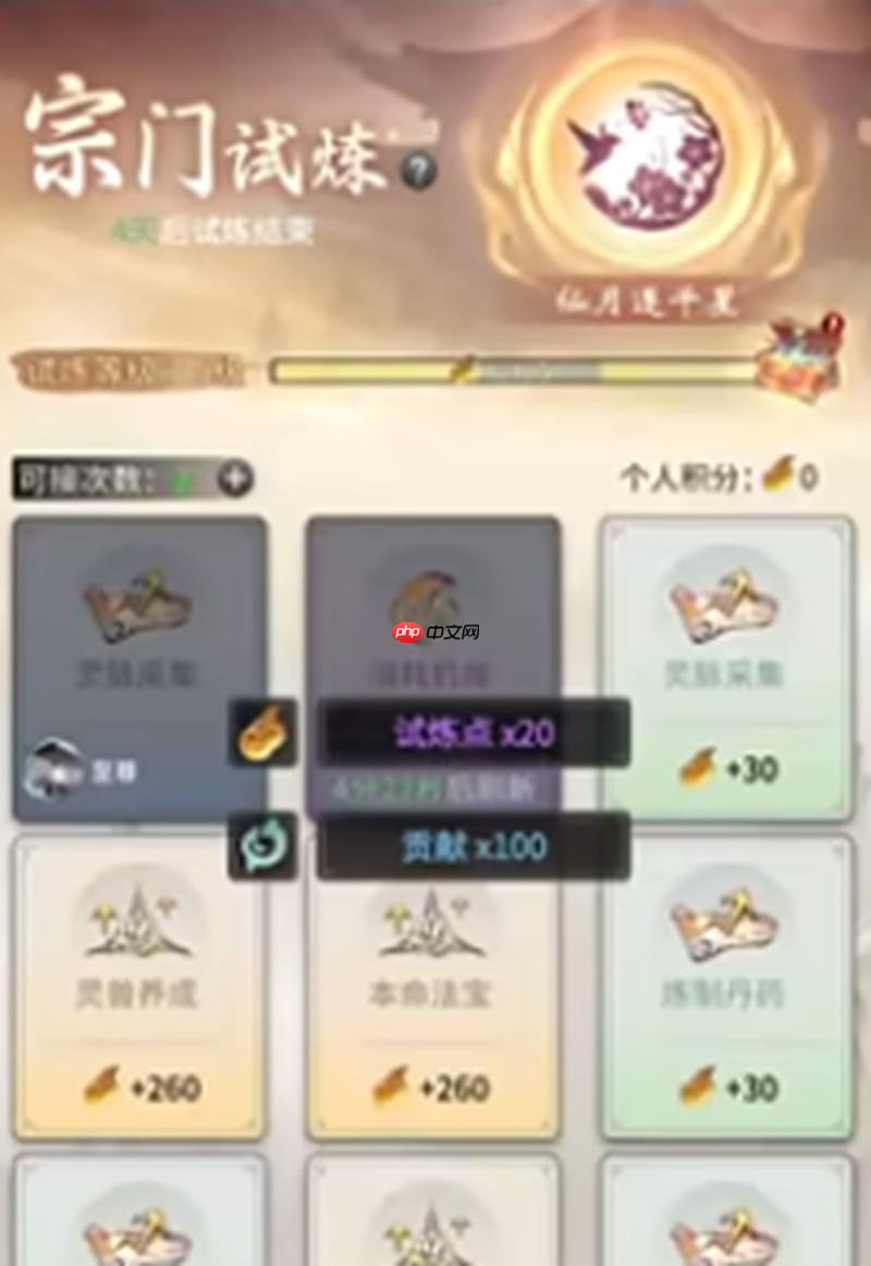 《一念逍遥》宗门试炼玩法介绍