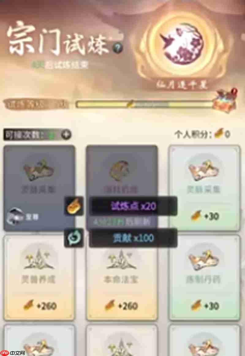 《一念逍遥》宗门试炼玩法介绍