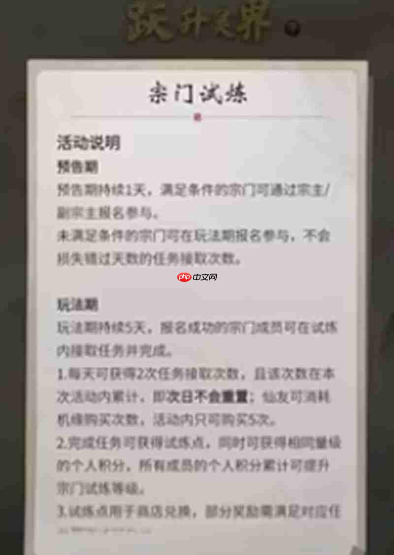 《一念逍遥》宗门试炼玩法介绍