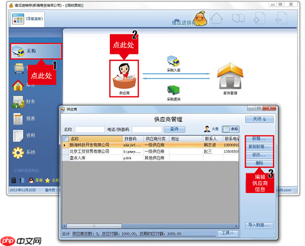 傻瓜进销存app供应商信息填写入口