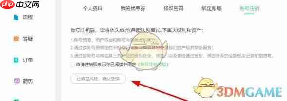 《对啊课堂》账号注销方法