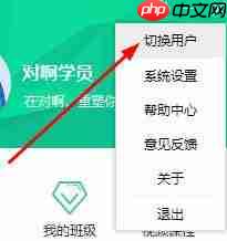 《对啊课堂》账号注销方法
