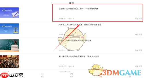 《恰播课堂》查看咨询方法