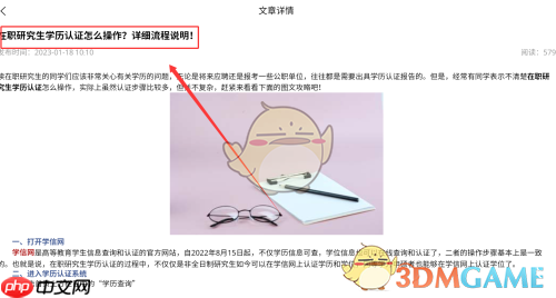 《恰播课堂》查看咨询方法