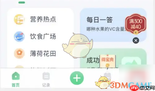 《薄荷健康》同步苹果健康教程