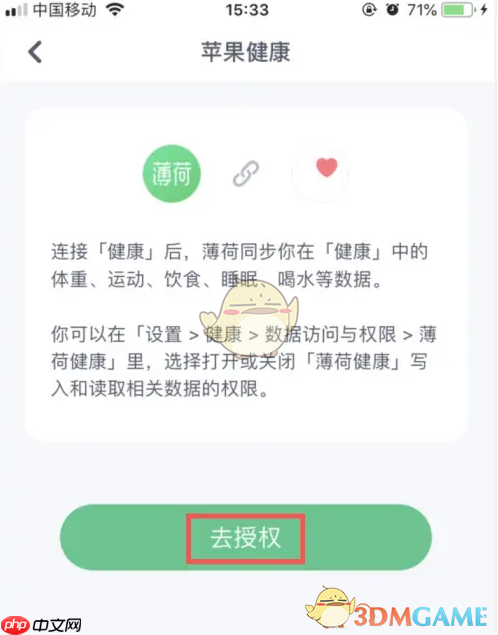《薄荷健康》同步苹果健康教程