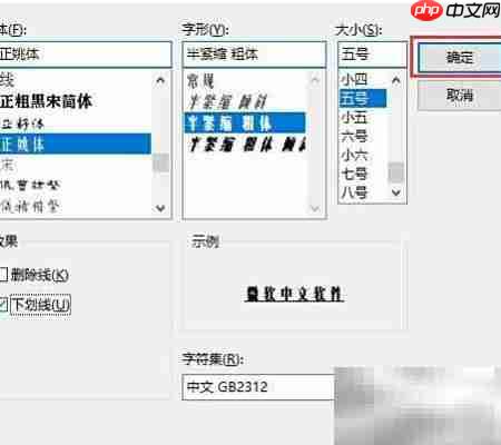 Word2016文本框文字样式设置