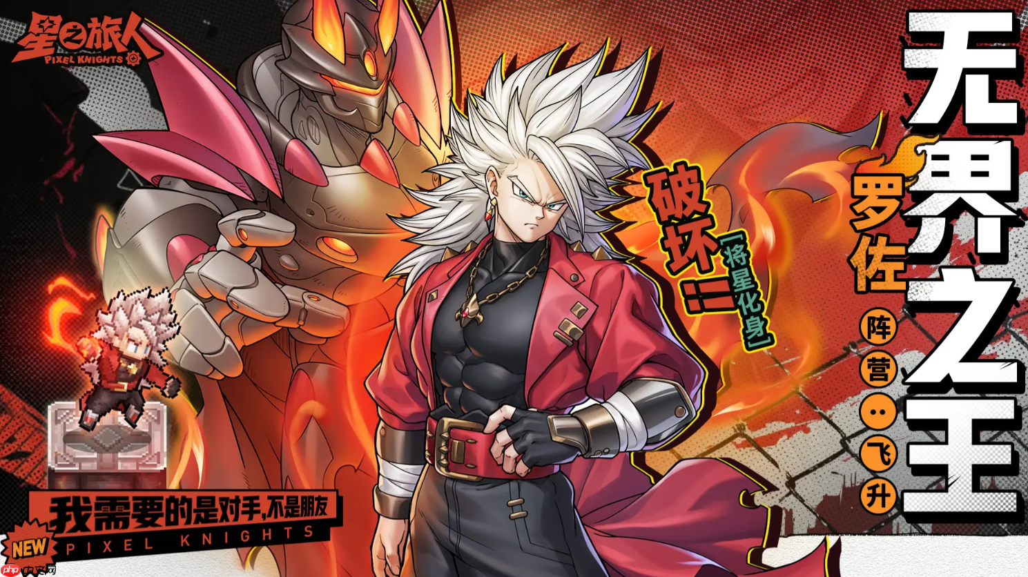 《星之旅人》罗佐介绍