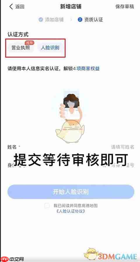 《高德地图》设置店铺位置方法