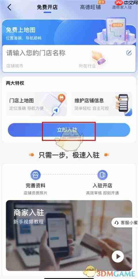 《高德地图》设置店铺位置方法