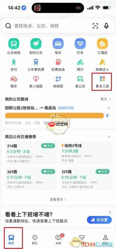《高德地图》设置店铺位置方法