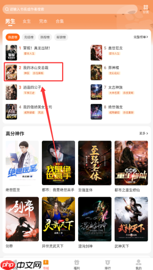 《阅友小说》加入书架方法