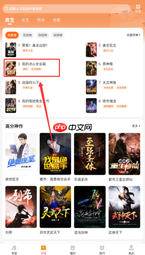 《阅友小说》加入书架方法