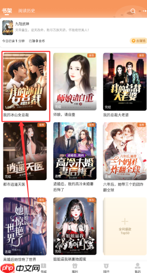 《阅友小说》加入书架方法