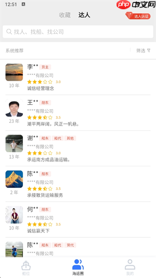 船讯网app船位查询方法