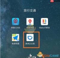 《滴滴企业版》设置个人信息方法