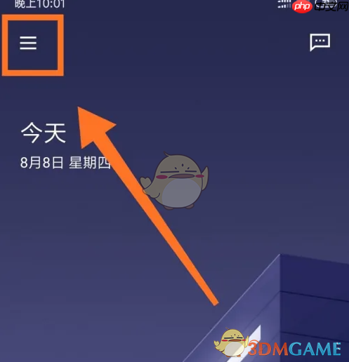 《滴滴企业版》设置个人信息方法