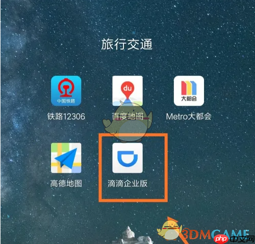 《滴滴企业版》设置个人信息方法