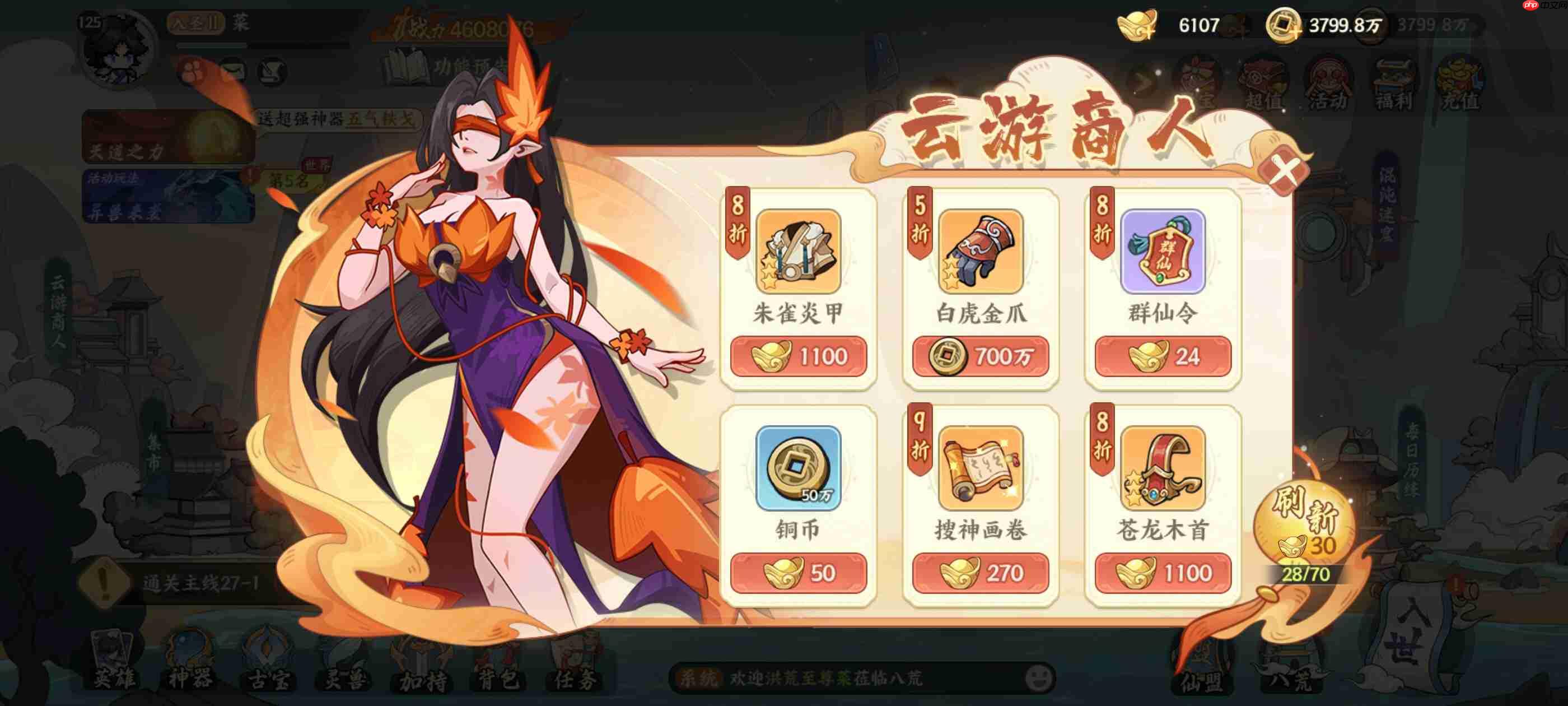 山海幻境元宝使用攻略