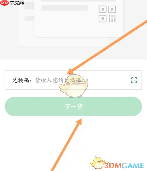 《朴朴超市》兑换码使用方法