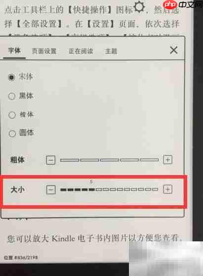 Kindle如何调整字体大小