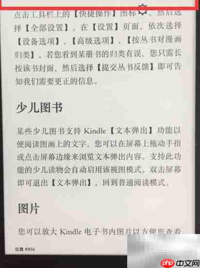 Kindle如何调整字体大小