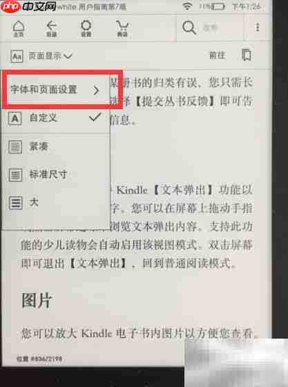 Kindle如何调整字体大小